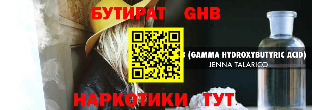 БУТИРАТ вода Беслан