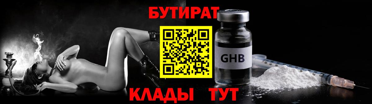БУТИРАТ бутик  Вход с VPN  Беслан 