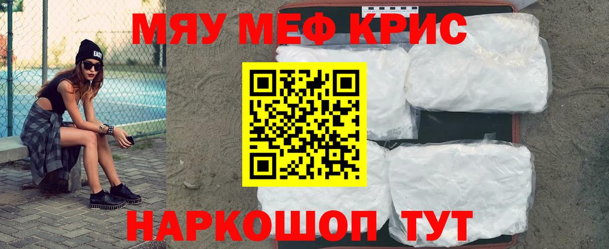 Меф мяу мяу мука Беслан