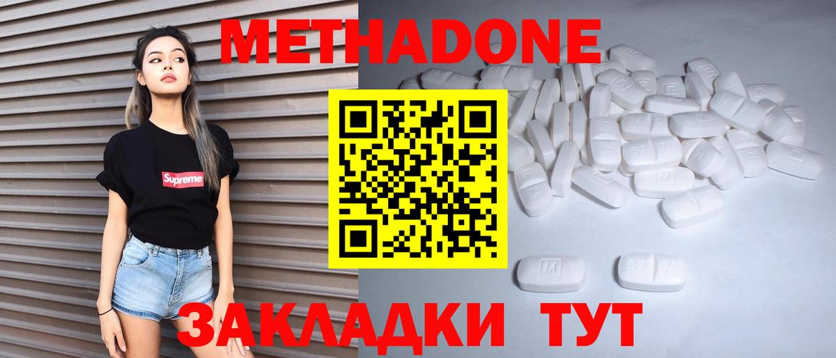 МЕТАДОН methadone  Вход с VPN  Беслан 